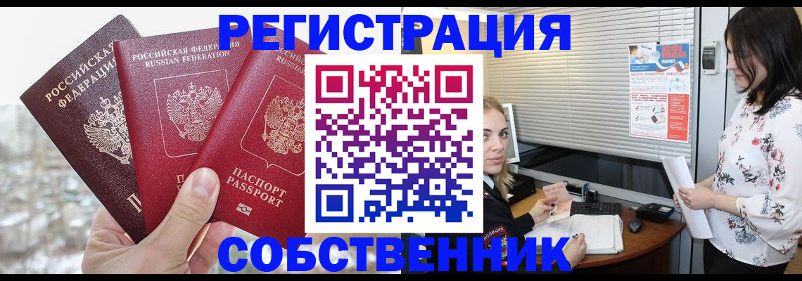 временная регистрация в квартире в Кыштыме